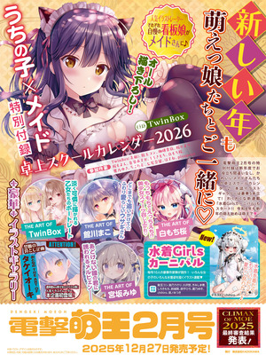 電撃萌王 2025年12月号 [DL版]_102