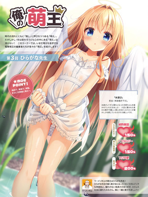 電撃萌王 2025年12月号 [DL版]_119