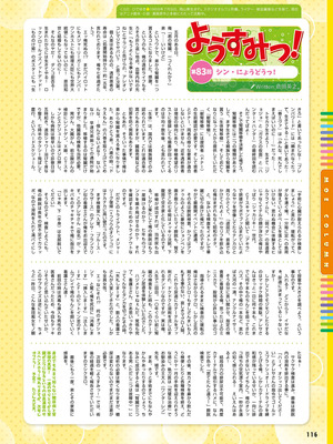 電撃萌王 2025年12月号 [DL版]_124