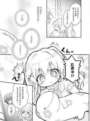 電撃萌王 2025年12月号 [DL版]_143