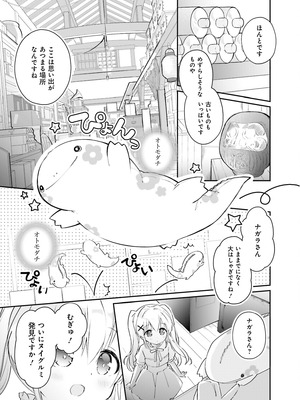 電撃萌王 2025年12月号 [DL版]_149