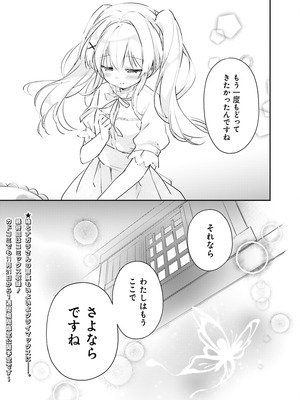 電撃萌王 2025年12月号 [DL版]_155