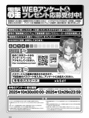 電撃萌王 2025年12月号 [DL版]_159