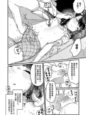 [甘露アメ] うちの妹は寝たら起きない (なにがだめなんですか？)｜我家妹妹一睡着就醒不来 [白杨汉化组] [DL版]_04