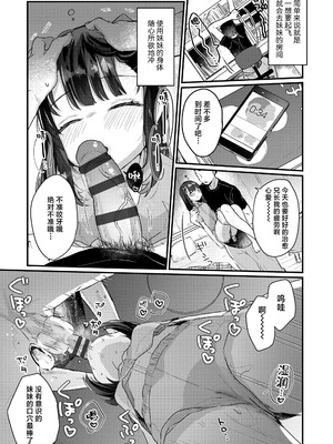 [甘露アメ] うちの妹は寝たら起きない (なにがだめなんですか？)｜我家妹妹一睡着就醒不来 [白杨汉化组] [DL版]_05