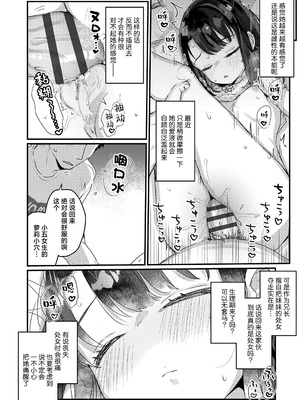 [甘露アメ] うちの妹は寝たら起きない (なにがだめなんですか？)｜我家妹妹一睡着就醒不来 [白杨汉化组] [DL版]_08