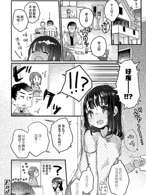 [甘露アメ] うちの妹は寝たら起きない (なにがだめなんですか？)｜我家妹妹一睡着就醒不来 [白杨汉化组] [DL版]_16