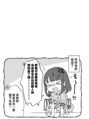 [甘露アメ] うちの妹は寝たら起きない (なにがだめなんですか？)｜我家妹妹一睡着就醒不来 [白杨汉化组] [DL版]_17