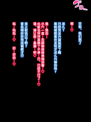 [いせのり] 陰気な妹を『教育』して快楽中毒の肉便器にする⑭-㉒ [5DK个人汉化]_22_06