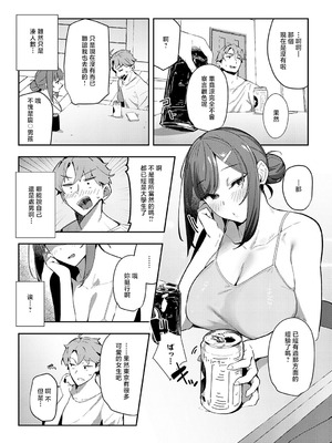 [ワレモノ] 村絡コンセンサス (COMIC アンスリウム 2025年9月号) [中国翻訳] [DL版]_06