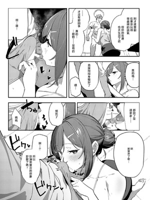 [ワレモノ] 村絡コンセンサス (COMIC アンスリウム 2025年9月号) [中国翻訳] [DL版]_10