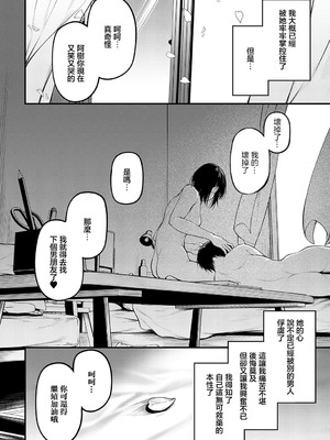 [佐波缶] 失恋の残香 (COMIC アンスリウム 2025年9月号) [中国翻訳] [DL版]_32