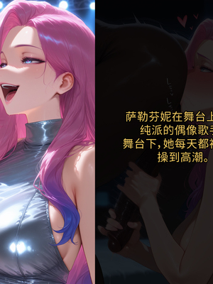 [Allenby]萨勒芬妮 NTR 中文版[AI Generated]