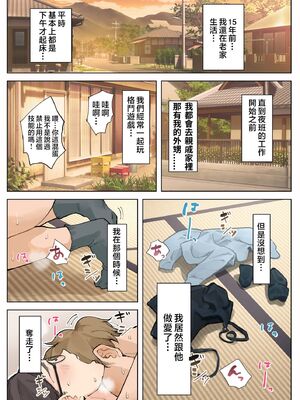 [XU漢化][藤崎チロ] 一直不停對熟女叔母說可愛的外甥1~3(完)(無修)_0002