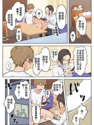 [XU漢化][藤崎チロ] 一直不停對熟女叔母說可愛的外甥1~3(完)(無修)_0014