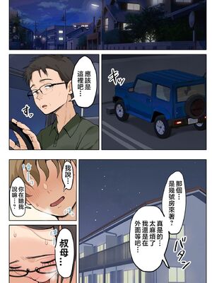 [XU漢化][藤崎チロ] 一直不停對熟女叔母說可愛的外甥1~3(完)(無修)_0088