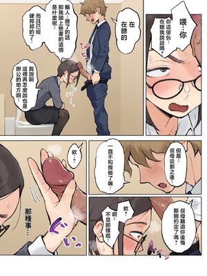 [XU漢化][藤崎チロ] 一直不停對熟女叔母說可愛的外甥1~3(完)(無修)_0096