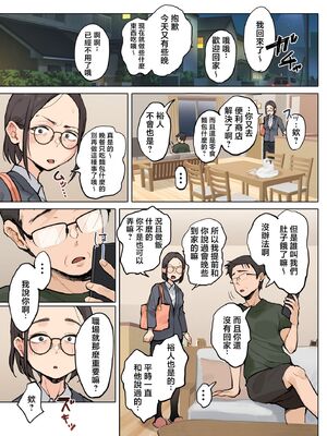 [XU漢化][藤崎チロ] 一直不停對熟女叔母說可愛的外甥1~3(完)(無修)_0100