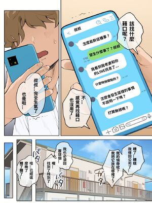 [XU漢化][藤崎チロ] 一直不停對熟女叔母說可愛的外甥1~3(完)(無修)(巧翻譯部份)_0165