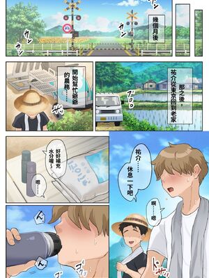 [XU漢化][藤崎チロ] 一直不停對熟女叔母說可愛的外甥1~3(完)(無修)(巧翻譯部份)_0331