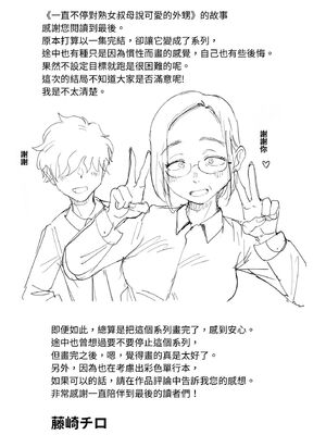 [XU漢化][藤崎チロ] 一直不停對熟女叔母說可愛的外甥1~3(完)(無修)_0336