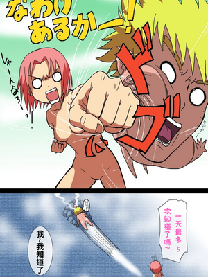 [XU漢化][サークル高屋 (高谷・N)]  サクラとナルトの同人誌｜小櫻和鳴人_030