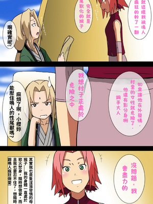 [XU漢化][サークル高屋 (高谷・N)]  サクラとナルトの同人誌｜小櫻和鳴人_031