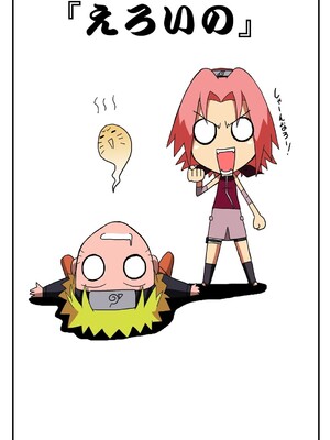 [XU漢化][サークル高屋 (高谷・N)]  サクラとナルトの同人誌｜小櫻和鳴人_032