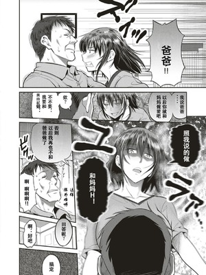 [XU漢化][DISTANCE]父女性事+母子秘事1~4(1.娘と父の約束 2.娘と父の結末 3.嗚呼バカ父娘4.母と息子の秘め事)_0029