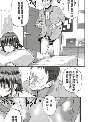 [XU漢化][DISTANCE]父女性事+母子秘事1~4(1.娘と父の約束 2.娘と父の結末 3.嗚呼バカ父娘4.母と息子の秘め事)_0036