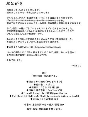 [かに雑炊 (らぎりこ、こゆく)]挟射当番 陸八魔アル+生塩ノア(ブルーアーカイブ)[中国翻訳][疏碼][DL版]_017
