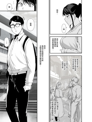 [リンゴヤ (あるぷ)] 真面目なキミにハマるカラダ丨一絲不苟的你與令人沉溺的身體 [中国翻訳] [無修正] [DL版]_006