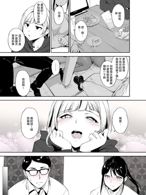 [リンゴヤ (あるぷ)] 真面目なキミにハマるカラダ丨一絲不苟的你與令人沉溺的身體 [中国翻訳] [無修正] [DL版]_012