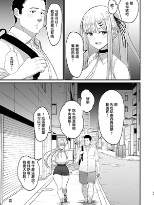 [無修正] [はらぺこ定食 (すえゆう)] エロい先輩とセフレになる話 2 [中国翻訳] [LKM渣嵌]_eroisenpai2_053