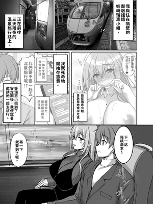 [らぼまじ! (武田あらのぶ)] Hなお姉さんは、好きですか？5 ～隣のお姉さんといちゃいちゃ温泉旅行編～｜喜歡色色的大姐姐嗎？5～和鄰居大姐姐的恩愛溫泉旅行篇～ [中文] [無修正]_0003