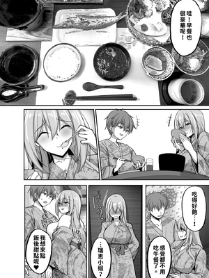 [らぼまじ! (武田あらのぶ)] Hなお姉さんは、好きですか？5 ～隣のお姉さんといちゃいちゃ温泉旅行編～｜喜歡色色的大姐姐嗎？5～和鄰居大姐姐的恩愛溫泉旅行篇～ [中文] [無修正]_0030