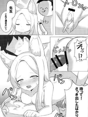 (C102) [猫耳少女 (倉科ゆづき)] 馬鹿先生は狐耳少女の予知夢を見ない (ブルーアーカイブ)_14