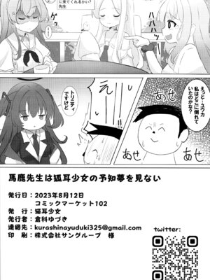 (C102) [猫耳少女 (倉科ゆづき)] 馬鹿先生は狐耳少女の予知夢を見ない (ブルーアーカイブ)_17