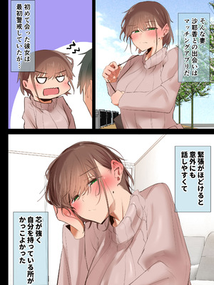 [うぶお屋 (うぶお)] 気が強くて雑魚まんこな妻は誰かのおさがり_010