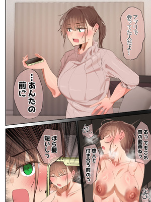 [うぶお屋 (うぶお)] 気が強くて雑魚まんこな妻は誰かのおさがり_018