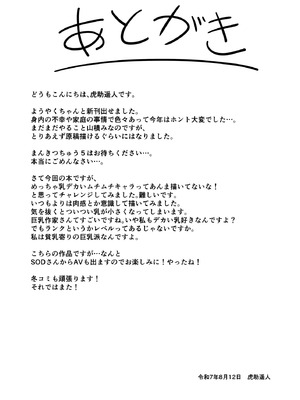 [池袋蒸留所 (虎助遥人)] ウチの担当アイドルがエロすぎて困る [DL版]_49