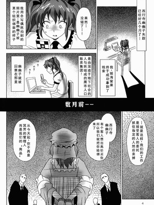 (C86) [夏色テラス (きしまさ)] 淫乳ふたなり亡霊少女 ～堕ちて散らすは墨染桜～ (東方Project) [廉价汉化组]_04