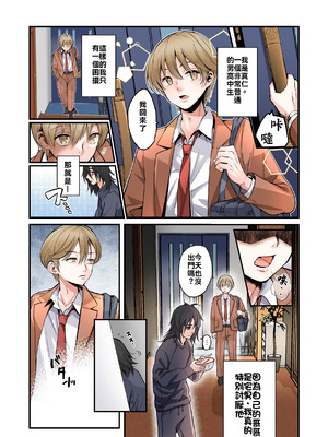 [あむぁいおかし製作所 (つく丸)] 弟のボクがTSしてお兄ちゃんしゅきしゅき妹オナホに変えられちゃう話 [WPSX润色]_02