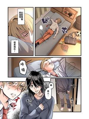 [あむぁいおかし製作所 (つく丸)] 弟のボクがTSしてお兄ちゃんしゅきしゅき妹オナホに変えられちゃう話 [WPSX润色]_04