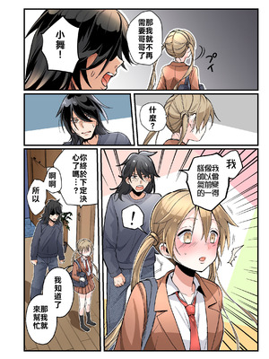 [あむぁいおかし製作所 (つく丸)] 弟のボクがTSしてお兄ちゃんしゅきしゅき妹オナホに変えられちゃう話 [WPSX润色]_15