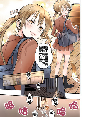 [あむぁいおかし製作所 (つく丸)] 弟のボクがTSしてお兄ちゃんしゅきしゅき妹オナホに変えられちゃう話 [WPSX润色]_16