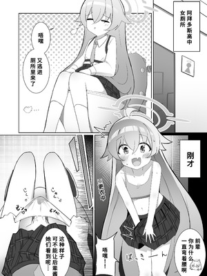 [なな百屋 (やおな)] ふたなりホシノしこしこオナニー日記 (ブルーアーカイブ) [中国翻訳] [DL版]_03