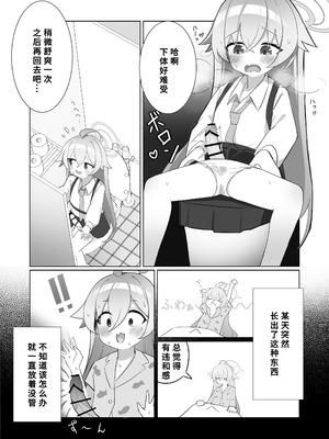 [なな百屋 (やおな)] ふたなりホシノしこしこオナニー日記 (ブルーアーカイブ) [中国翻訳] [DL版]_04