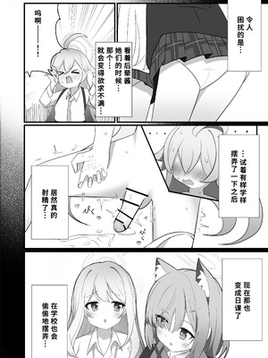 [なな百屋 (やおな)] ふたなりホシノしこしこオナニー日記 (ブルーアーカイブ) [中国翻訳] [DL版]_05