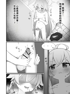 [なな百屋 (やおな)] ふたなりホシノしこしこオナニー日記 (ブルーアーカイブ) [中国翻訳] [DL版]_07